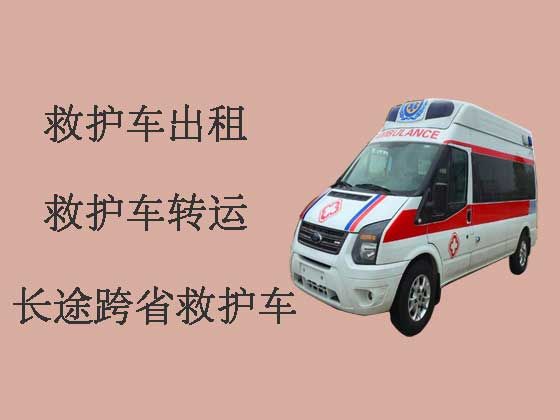 东莞长途救护车出租转院-救护车转院接送病人